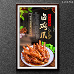 卤鸡爪