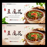 豆腐花