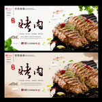 烤肉