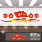廉政 