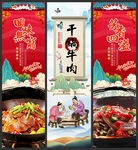 干锅牛肉
