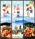 干锅田鸡