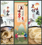 干面条