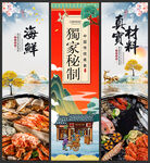 海鲜