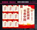 全民阅读