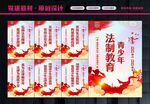 青少年法制教育