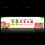 农家土猪招牌广告