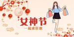 女神节三八妇女节
