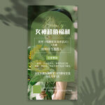 女神节活动