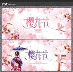 樱花节