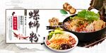 螺蛳粉