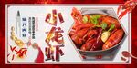 小龙虾