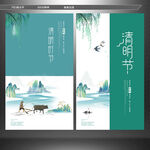 清明