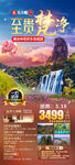 贵州梵净山 旅游海报