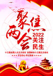 聚焦两会海报