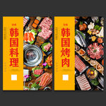 韩国料理