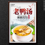 老鸭汤