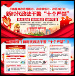 新时代政法干警十个严禁