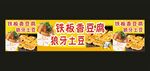 狼牙土豆 铁板豆腐