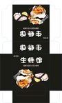 生蚝馆包装展开图