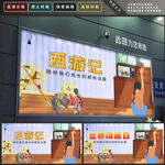 西游记
