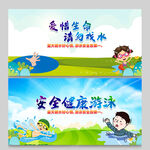 中小学生防溺水