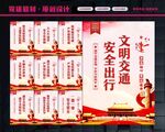 交通标语