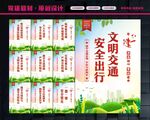 文明交通