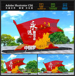 永远跟党走雕塑