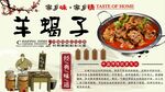 羊蝎子