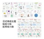 日式物语和纸贴纸不干胶 日语