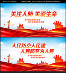 人民防空