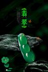 翡翠