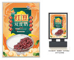 红豆双皮奶