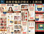 祛斑霜详情页 主图