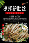 凉拌驴肚丝