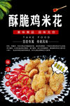 鸡米花图片海报