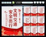 文明交通 