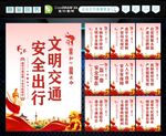 文明交通