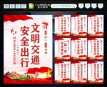 文明交通 