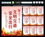 文明交通