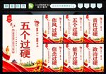 五个过硬  