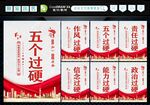 五个过硬 