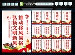 移风易俗 