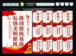 移风易俗 