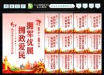 拥军优属