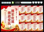 拥军优属