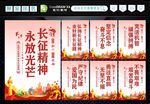 长征精神
