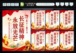 长征精神 