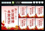长征精神 